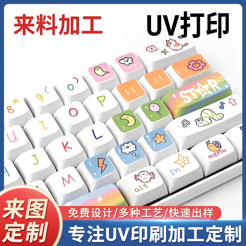 Apple notebook keyboard color keyboard painted UV printing printing cute computer keyboard membrane waterproof printing
