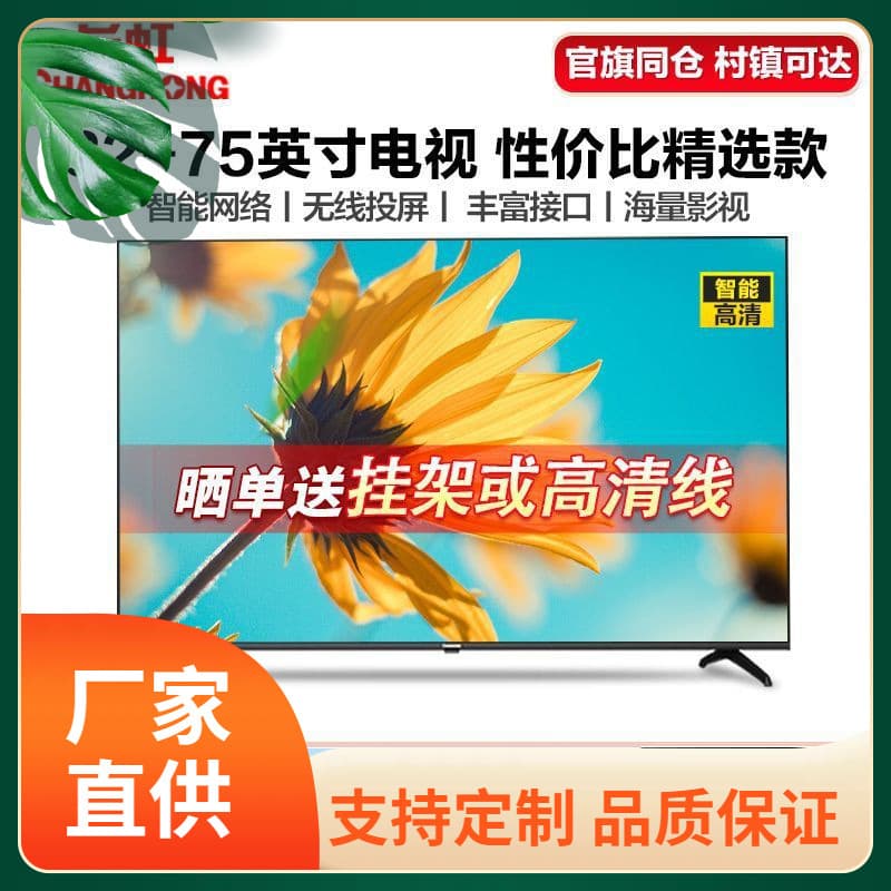 Bargaining Changhong TV 32/43/50/55/65-inch high-definition smart network wifi LCD color TV