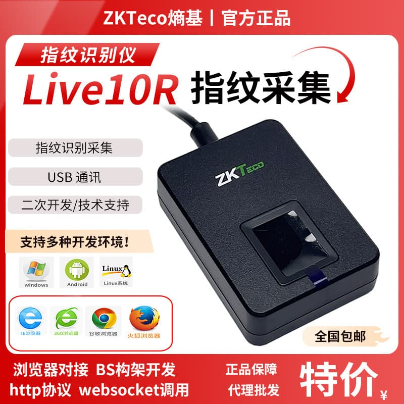 ZKTeco Live10R Fingerprint Collection and Enrollment Device for Driving School Recognition and Registration with Secondary Development Support