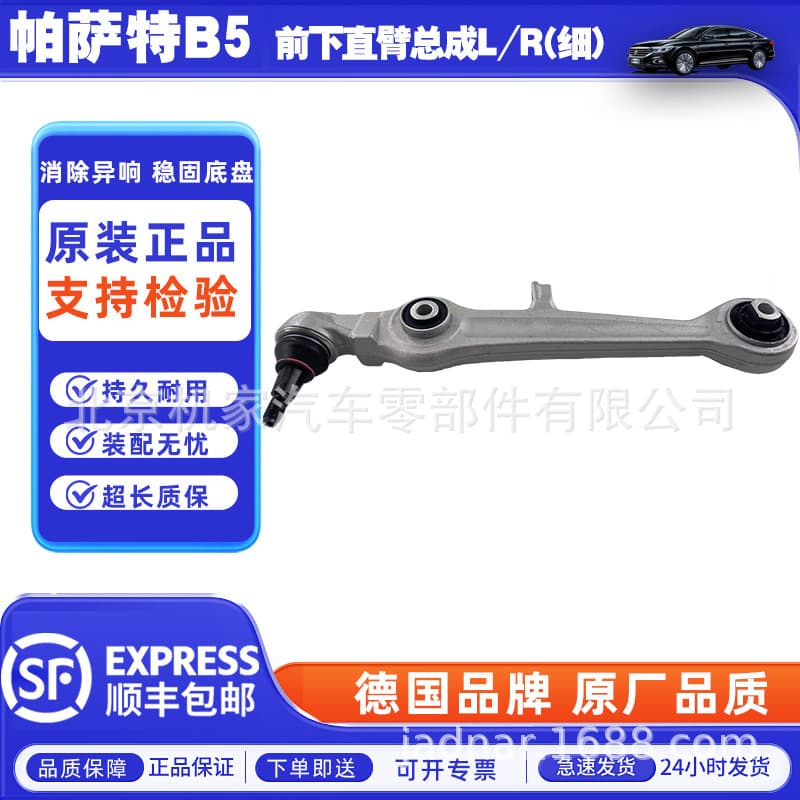 Compatible with Volkswagen Passat B5 Front Lower Straight Arm Assembly L/R (Thin)