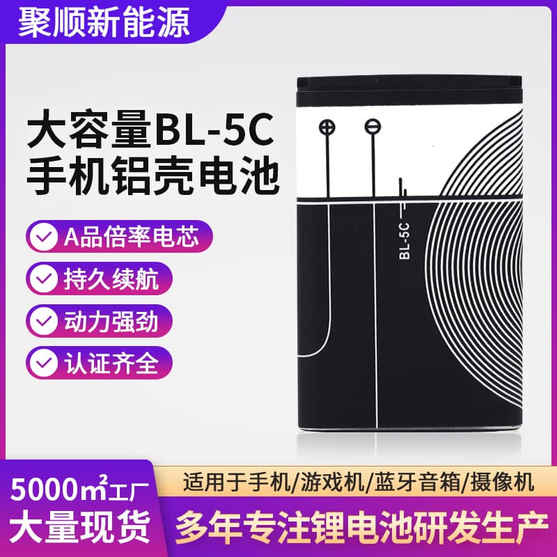 BL-5C Lithium Battery 3.7V Rechargeable Phone Battery for Nokia Phones, Game Consoles, and Senior Phones