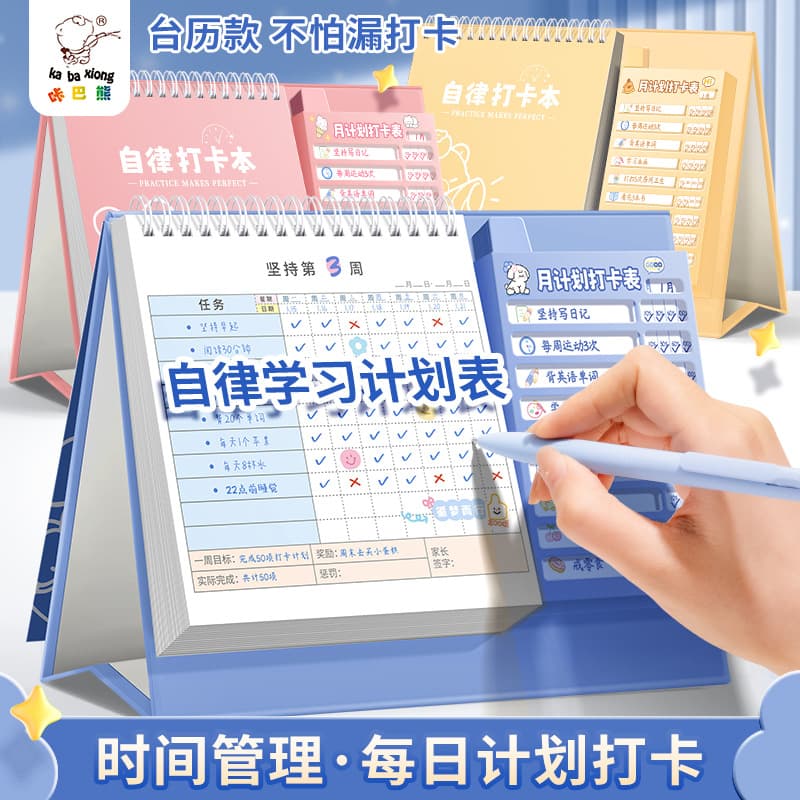 Kabaxiong Self-Discipline Study Check-In Notebook Daily Planner Check-In for Elementary School Children Good Habit Formation Time Management