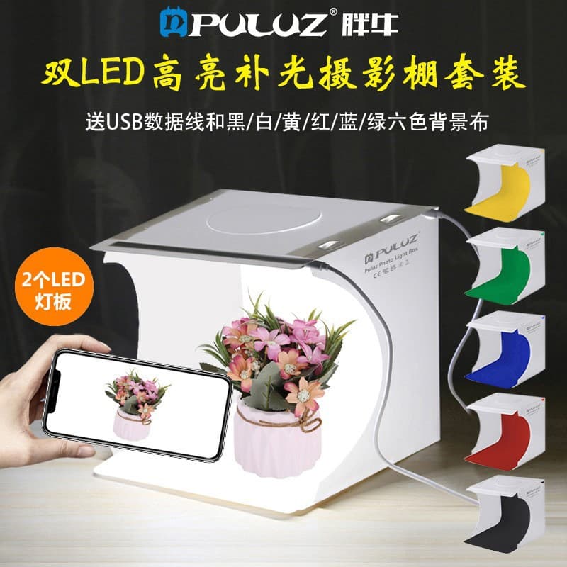 PULUZ Fat Cow 20cm double lamp high brightness portable folding LED studio small photo props photography equipment