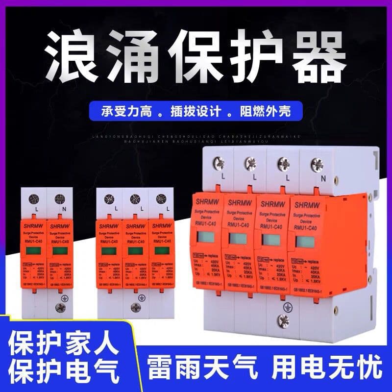 Surge Lightning Protective Device Household 2P3P4P Lightning Arrester Surge Protector Secondary Surge AliExpress Wholesale