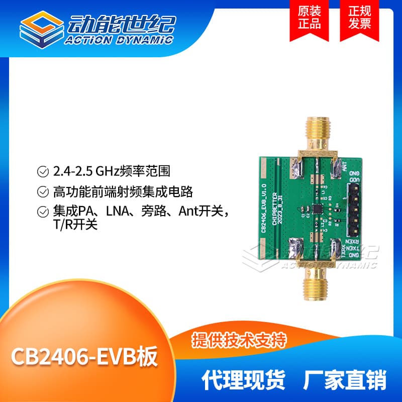 CB2406-EVB board, DEMO board, test board, ChipBest 2.4GHz Bluetooth smart front-end RF development board