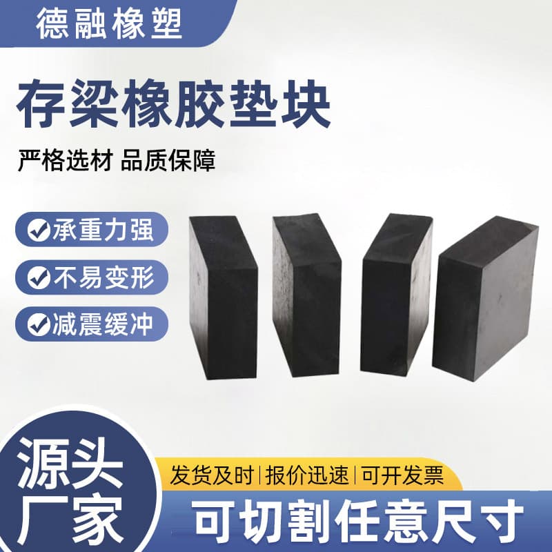 Bridge isolation rubber pad square round thickened industrial rubber black buffer shock-absorbing beam storage rubber pad