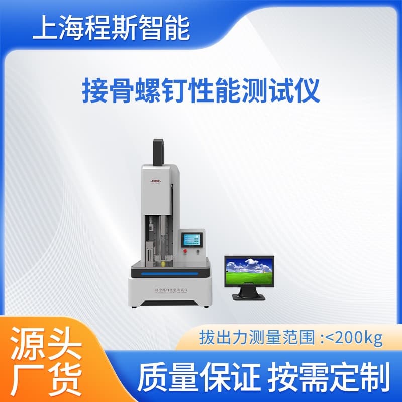 Chengsi CSI-Z202 Bone Screw Performance Tester Performance Parameters