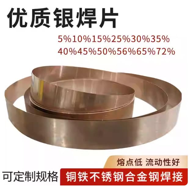 Silver solder sheet low temperature 5% 15% 25% 30% 45% 50% 72% silver copper solder sheet silver wire silver brazing rod high and low alloy solder