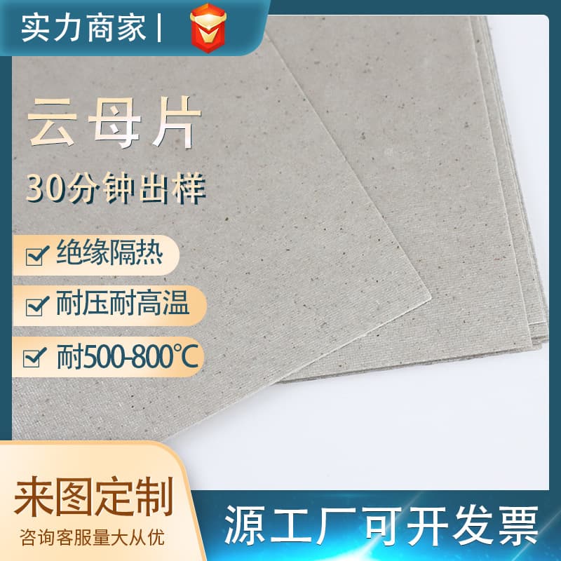 Mica sheet insulation material Midea microwave oven mica sheet high temperature resistance high thermal conductivity induction cooker round mica gasket