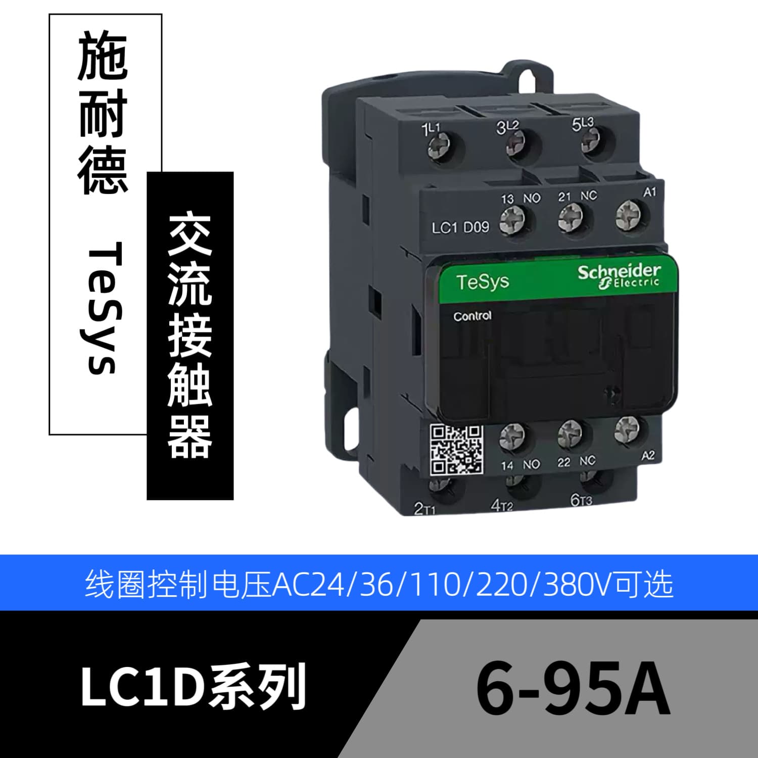 Shinaide LC1D09/12/18/25/32/40/50/65/80/95 AC contactors electromagnetic type