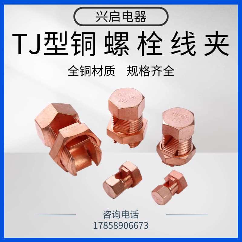 Tj Copper Bolt Wire Clamp Open Tail Slot Bolt Grounding Cable Branch Wire Clamp Outlet Type Bolt Wire Clamp