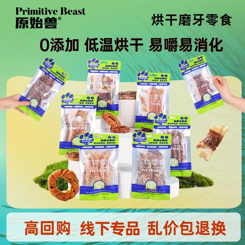 Primitive Beast Drying Series Dog Snacks Chicken Slices Duck Jerky Puppies Adult Dog Teething Snacks Physical Store Pets