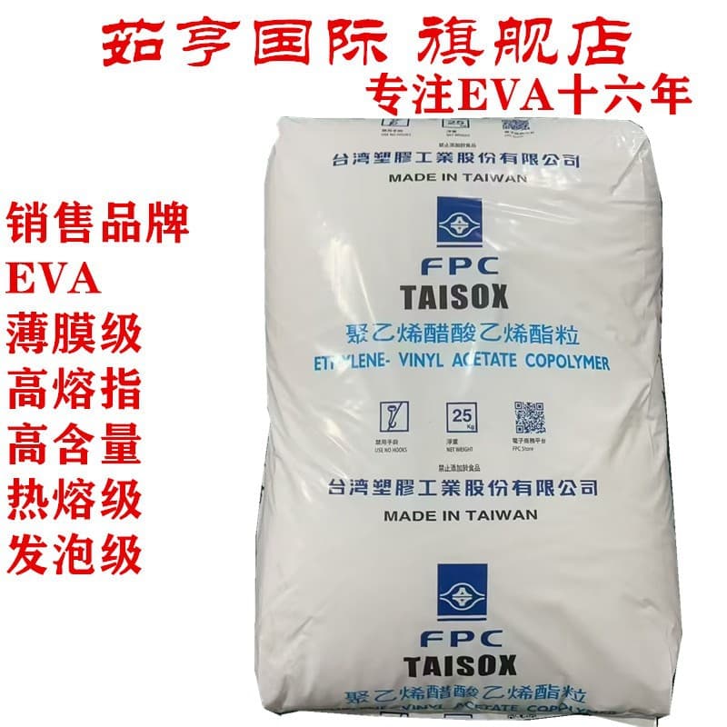 7A60H EVA Taiwan Plastic 7A50H High Flow 7B60H 7B50H for Automatic Packaging Adhesive