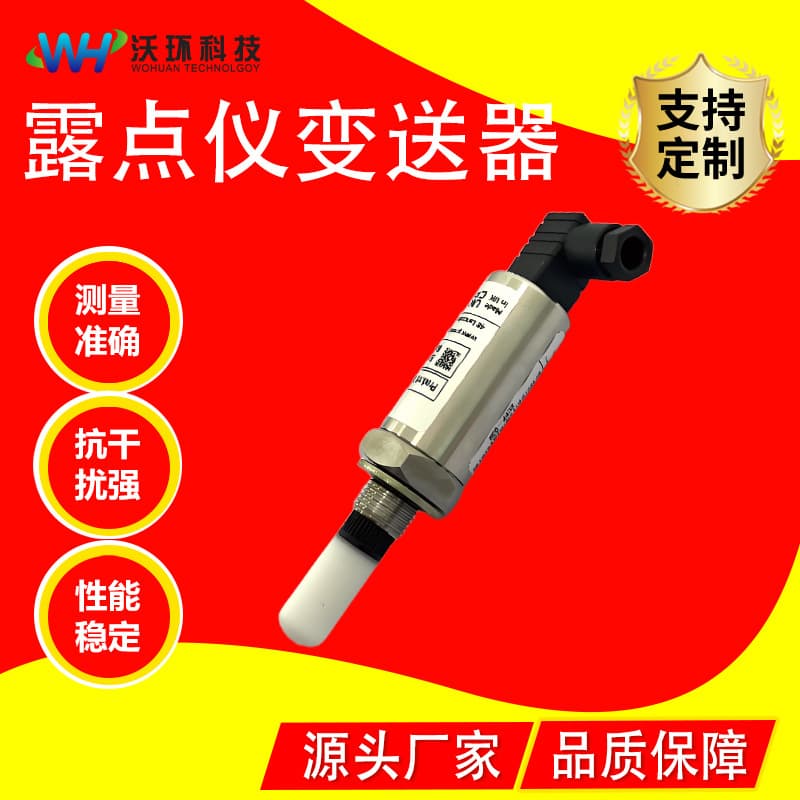 Industrial grade high-precision dew point meter temperature, humidity and pressure difference display remote online monitoring alarm sensor probe