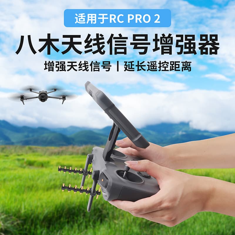 Suitable for DJI Mavic 4 Pro remote control RC PRO2 with screen control Yagi antenna signal booster accessories