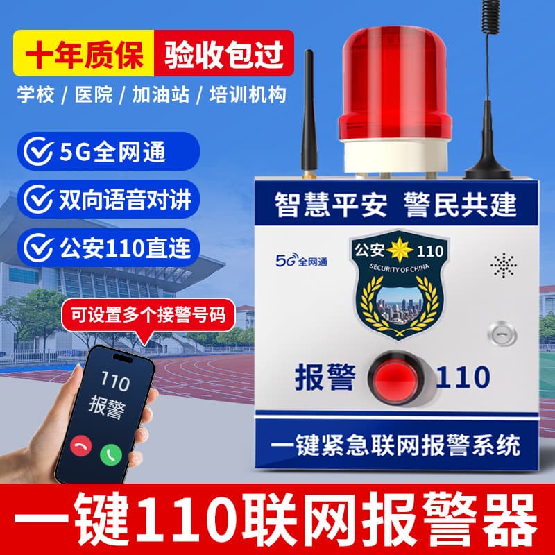 Campus one-button alarm mall clinic 110 networked wireless 4G emergency button alarm system host manufacturer