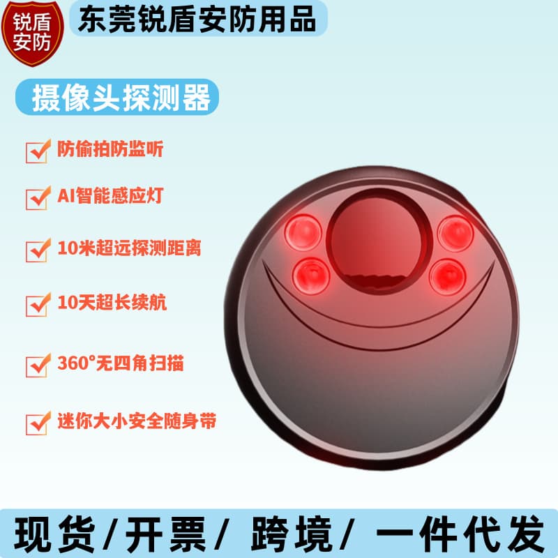 Home and Hotel Hidden Camera Infrared Detector for Anti-Spy and Anti-Surveillance Detection