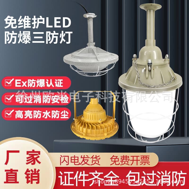 LED Explosion-Proof Light Cover, Chemical Waterproof Moisture-Proof Three-Proof National Standard Warehouse Factory Plant Flameproof Gas Station Lighting