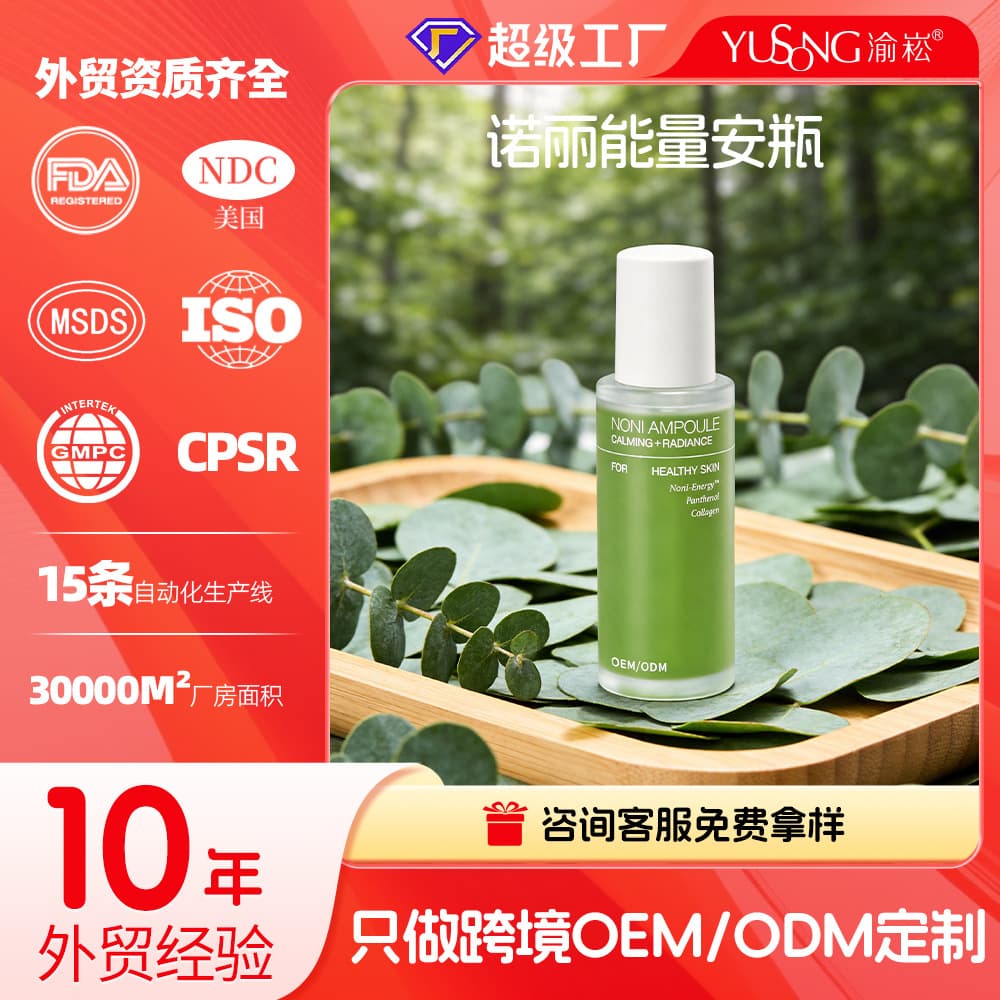 OEM Facial Skincare Noni Energy Ampoule Serum Custom