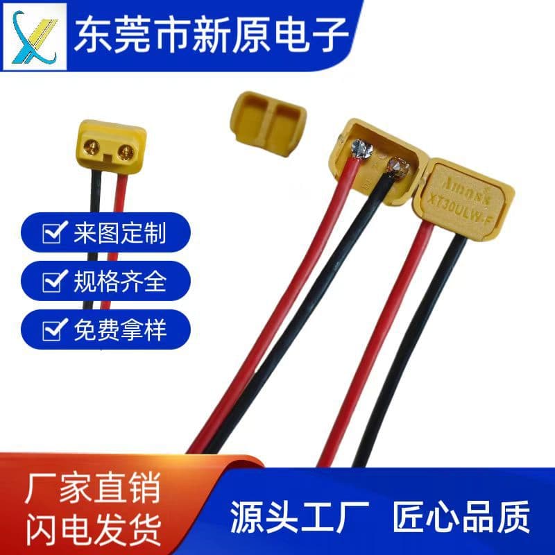 Customized XT30ULW-F connector cable, AMD male and female connectors, high-power model aircraft lithium battery connector cable.