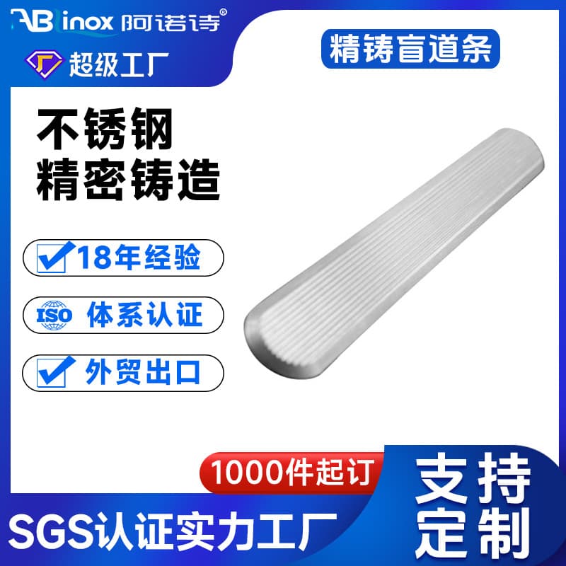 Solid 304/316 stainless steel tactile paving strips, speed bump studs, guiding strips, stop strips, engineering precision casting manufacturer