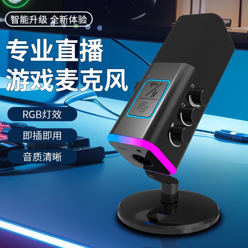 USB microphone game live broadcast professional dynamic noise reduction desktop microphone recording singing access sound card RGB wireless
