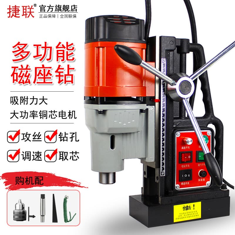 Jielian Magnetic Base Drill with Infinite Speed Control and Forward/Reverse, Bench Drill for Twist Drilling Models JLZ-23/28