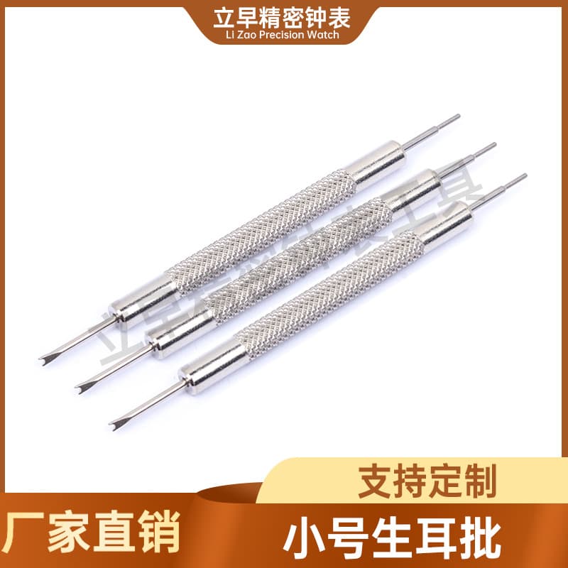 Raw Ear Fork, Double Ear Batch, Removable Watch Strap, Disassembler, Double-ended Ear Batch, Watch Strap Adjuster, Watch Ear Fork