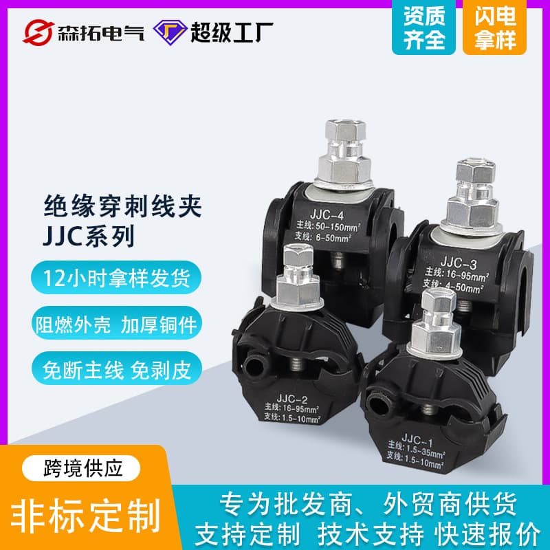 Sentuo 1KV Amp-Type Wire Connector, No Wire Stripping Required, Cable Branch Connector jjc Waterproof Insulated Piercing Wire Clamp