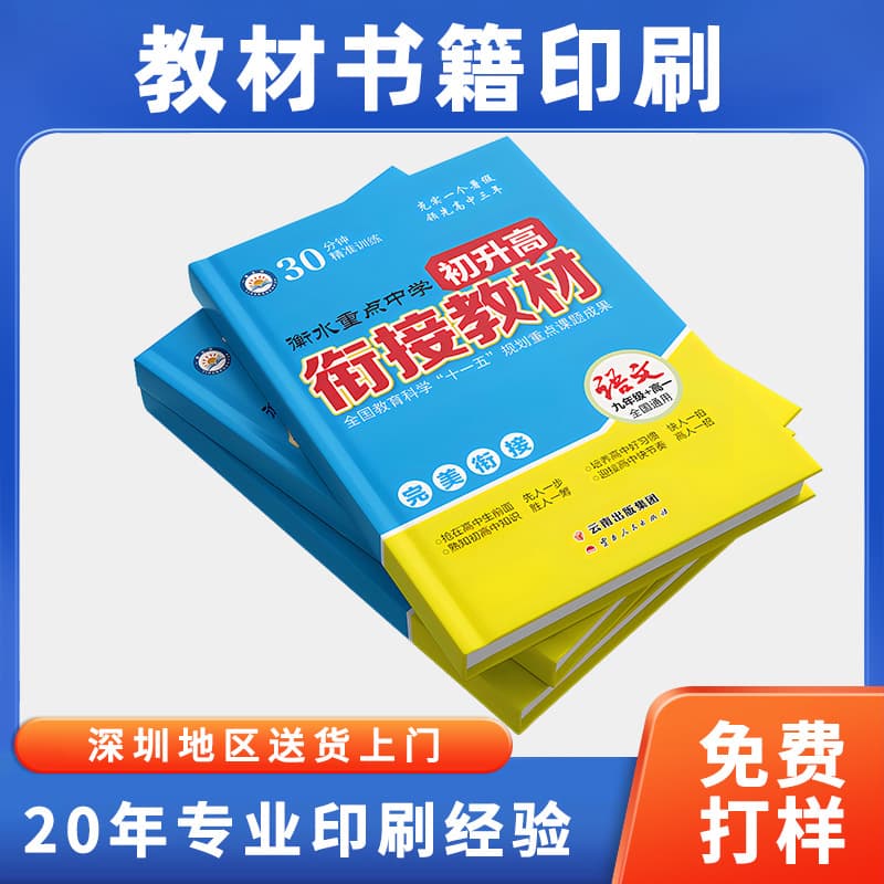 Training Material Printing, Children's Book Printing Factory, Textbook Picture Books, Teaching Aid Books, and Brochure Printing Factory