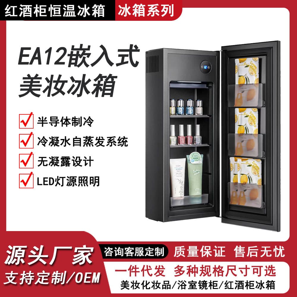 EA12 Embedded Bathroom Mirror Cabinet Skincare Mask Cosmetic Beauty Fridge Whole House Home Storage Beauty