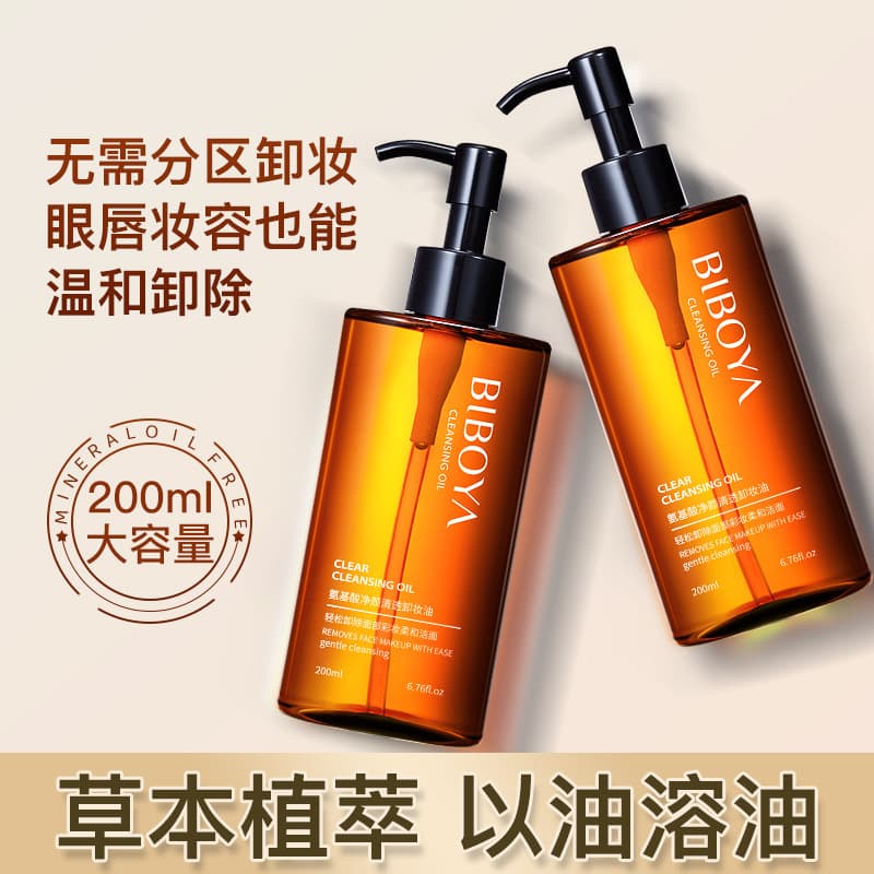 Biboya Amino Acid Gentle Cleansing Oil, Mild and Non-Irritating, Oil-Based Makeup Remover for Eyes, Lips, and Face