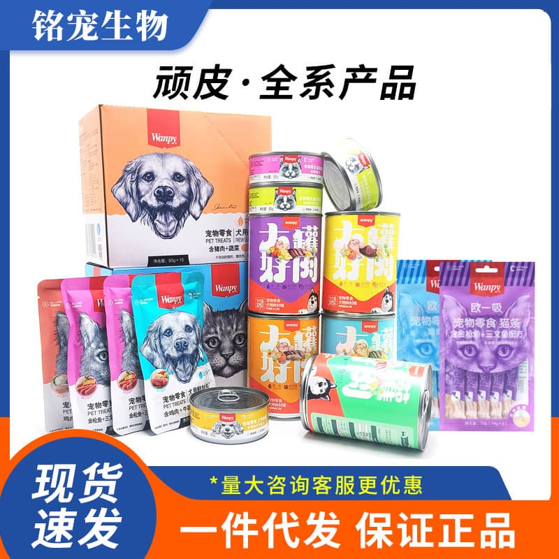 Wanpy Pet Fresh Pack Cat Snack Nutritionally Balanced Dog Mousse Cat Canned Food Authentic Guarantee