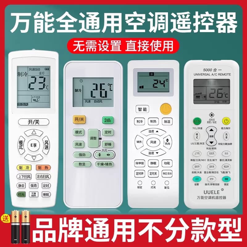 Universal Air Conditioner Remote Control Compatible with Major Brands Wall-mounted Cabinet Central Air Conditioning Silent