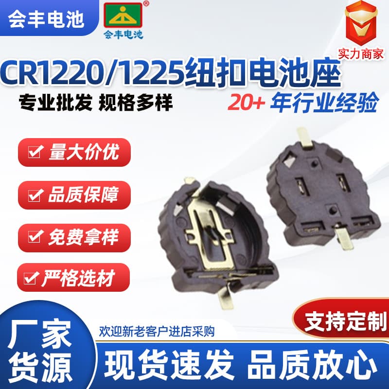 Factory Direct Sale CR1220 Coin Battery Holder BS-1220-2 High-Temperature Resistant Coin Battery Holder SMD Direct Socket