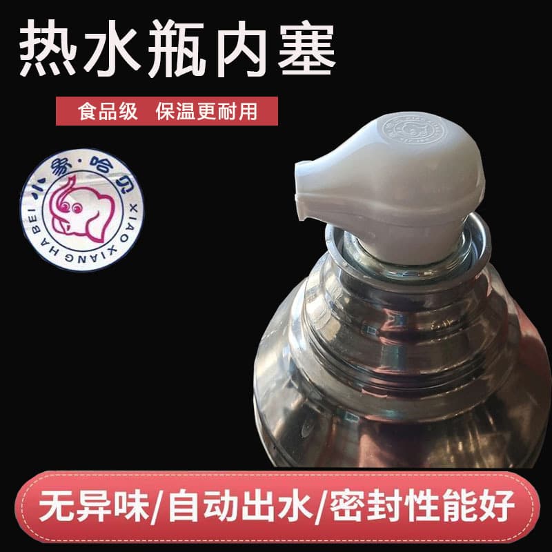 Automatic hot water dispenser stopper, food-grade thermos flask lid, hot water bottle stopper, old-fashioned tea bottle lid.