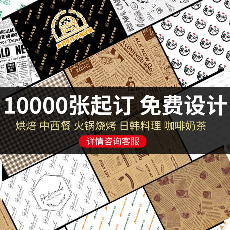 Custom logo disposable placemats for burger joints, hot pot Western restaurants, oil-proof laminated tray papers