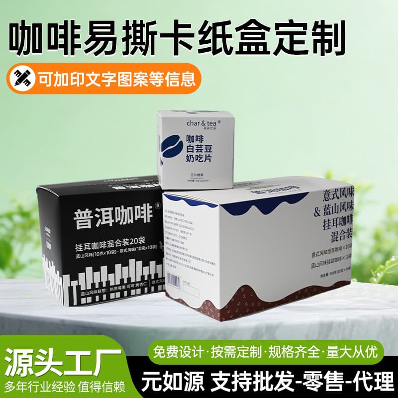 Custom Coffee Tear-Off Cardboard Box for Blind Box Figures, No-Glue Pull-Tab Express Box, Corrugated Printed Color Box Packaging