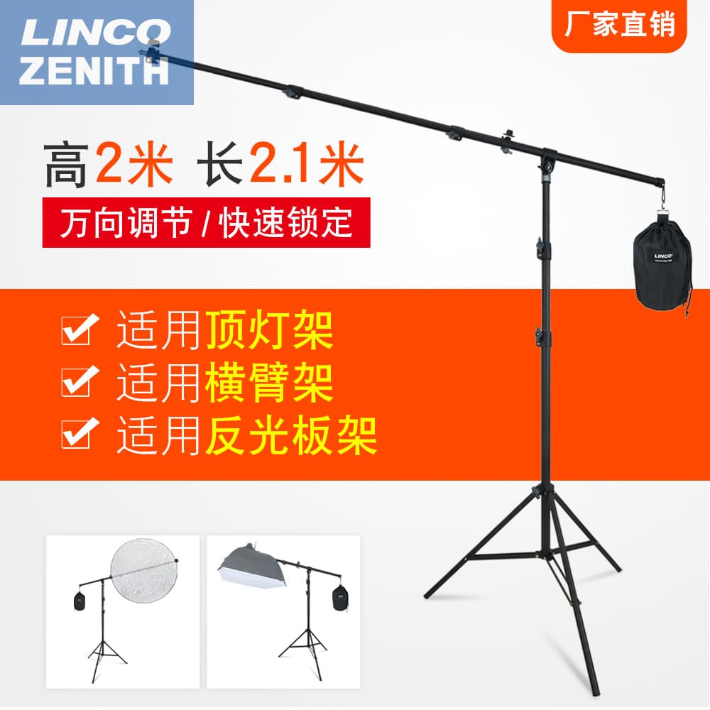 Studio horizontal arm rotating top light stand reflector stand horizontal and oblique arm bracket horizontal bar cantilever frame fill light stand