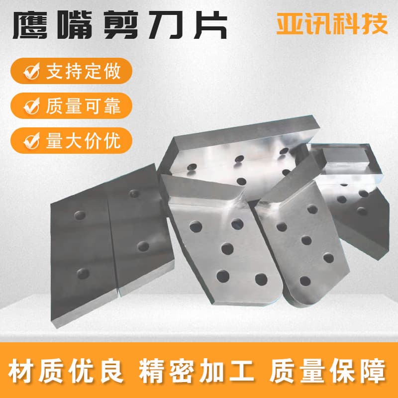Eagle's Beak Shear Blade Hydraulic Box Shear Blade Heavy Scrap Steel Eagle's Beak Shear Knife for Scrap Metal Shearing Machinery