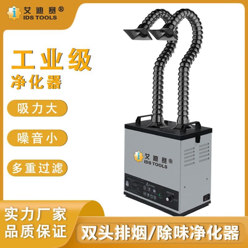Industrial soldering iron solder smoke purifier filter laser marking smoking machine moxibustion mobile welding smoke remover