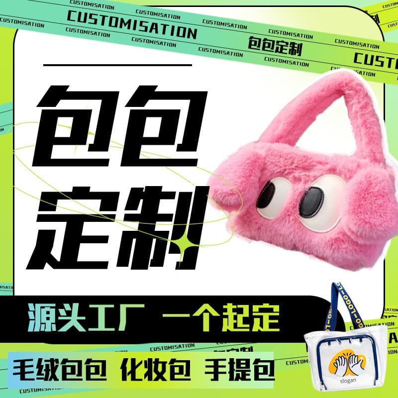 Coin Purse & Bag Processing Manufacturer, Custom Logo Printing, Canvas Bags, Wide-mouth Ita Bags, Plush Storage Bags, Women's Bags & Makeup Bags