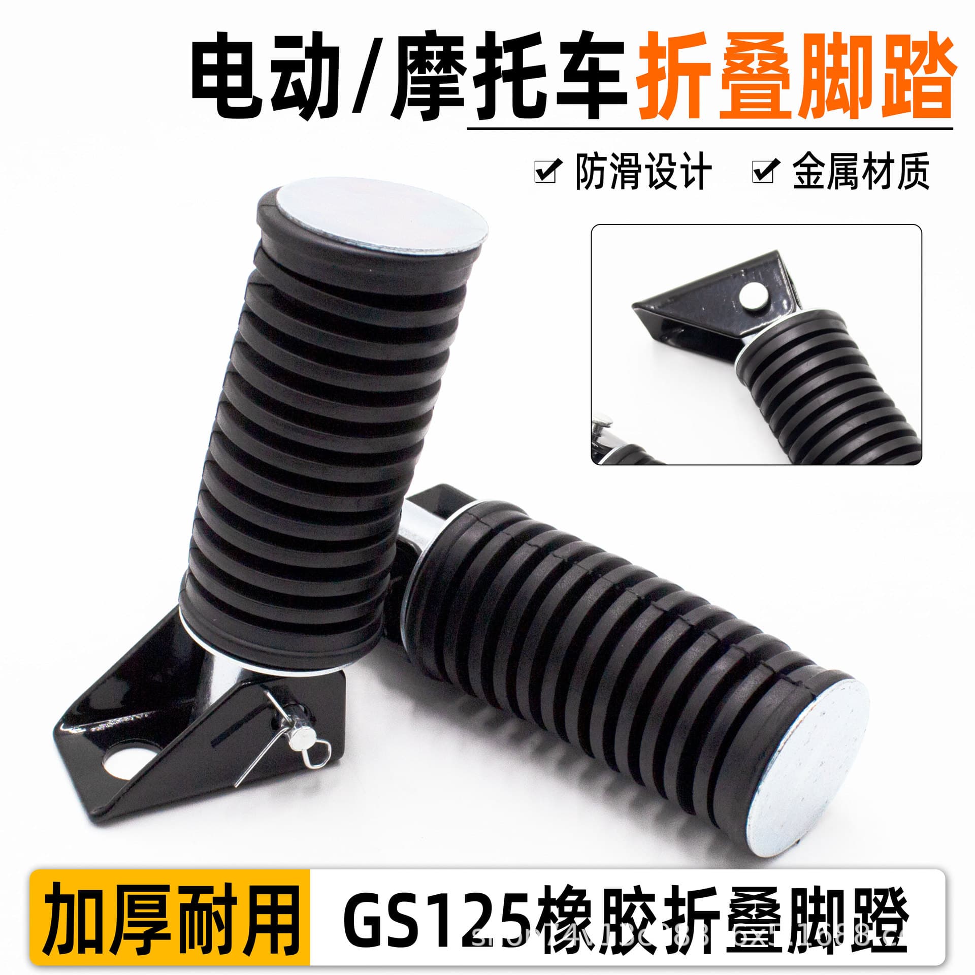 Motorcycle GS125 Rear Foot Pegs Electric Bike Hercules Heavy-Duty King Foot Pedals Cargo Electric Scooter Folding Footrests