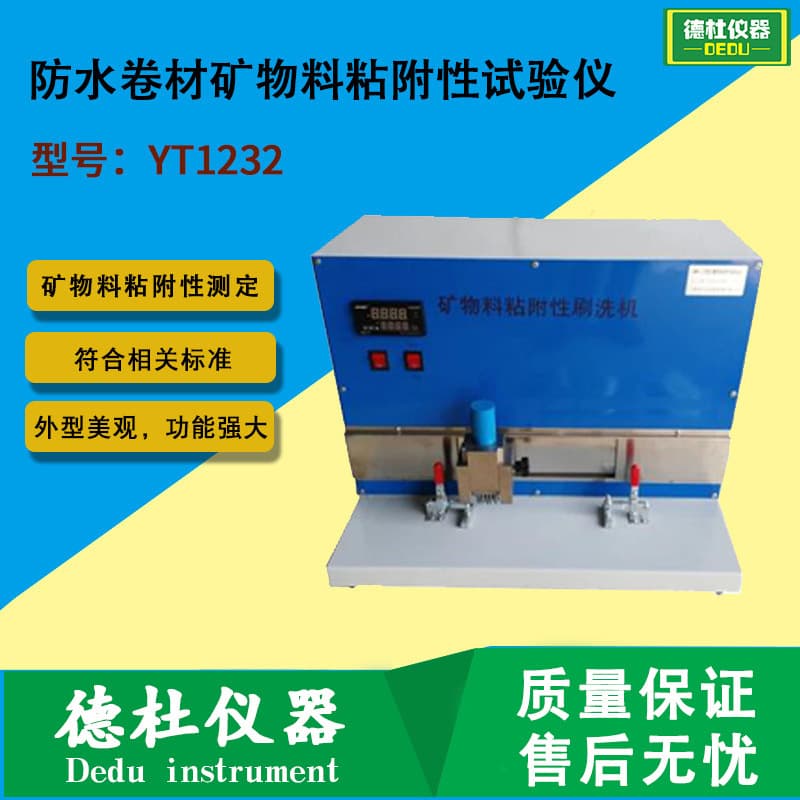 Supply of YT1232 Waterproofing Membrane Mineral Material Adhesion Tester