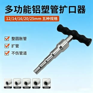 Aluminum-plastic Pipe Rounder Multi-functional Pipe Expander Reamer Flaring Tool Swaging Tool for Hot Melt Pipe and Underfloor Heating Pipe Expander