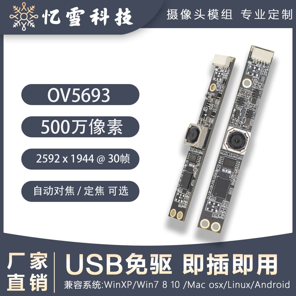 5MP HD OV5693 camera module with AF facial recognition and ID verification for security and USB driverless operation.