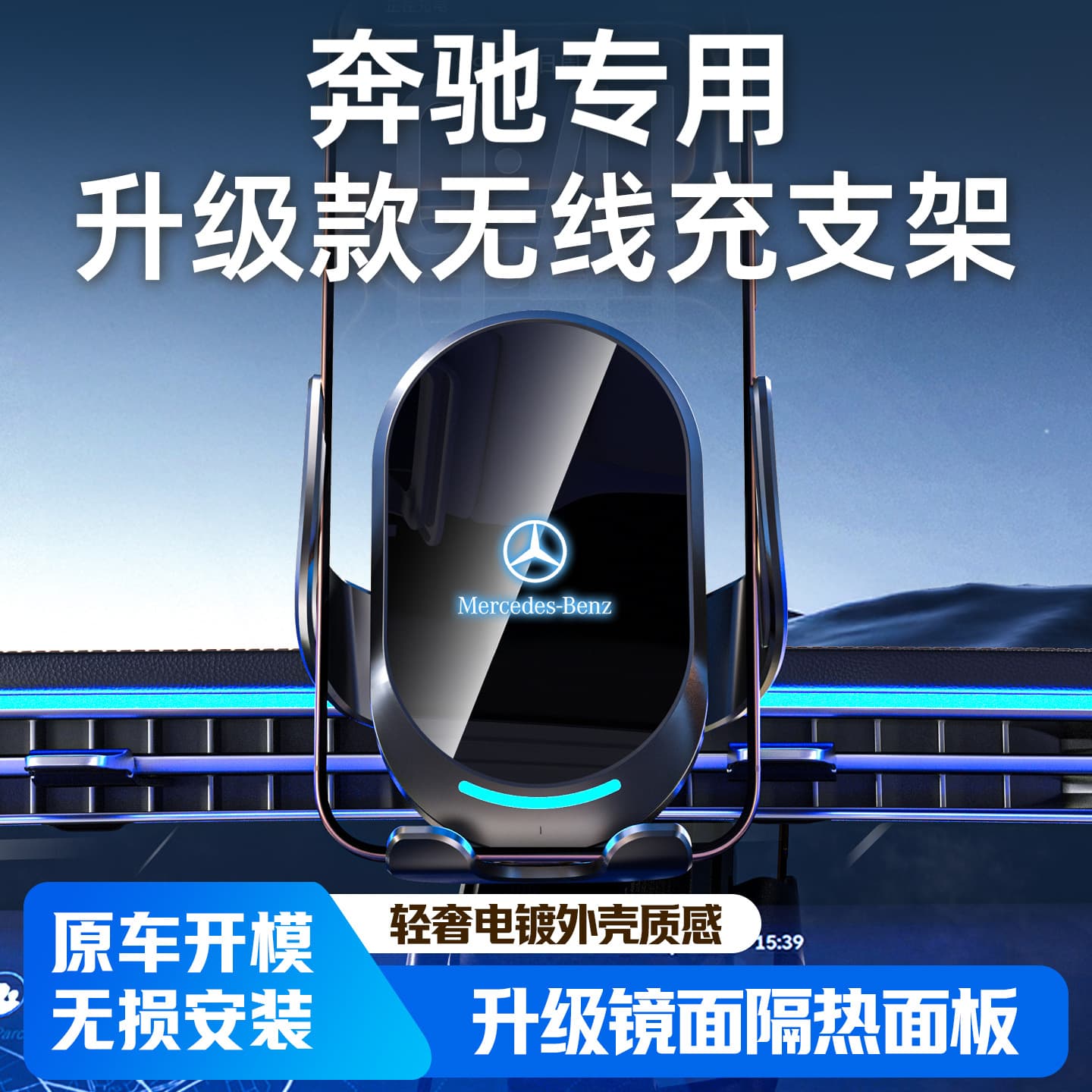 Suitable for Mercedes-Benz car mobile phone holder wireless charging E300L C260L A-class GLC/GLE car holder