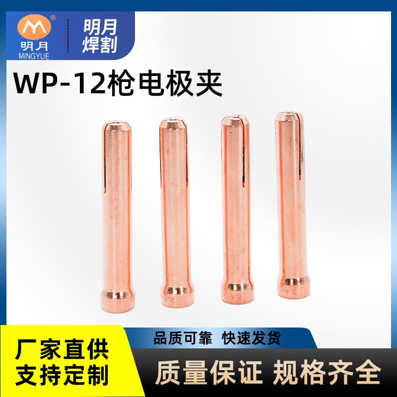 WP-12 Argon Arc Welding Accessories 85Z Series Tungsten Electrode Clamp Tungsten Rod Clamp Tungsten Needle Clamp Thickened Heavy-Duty Electrode Clamp 60mm
