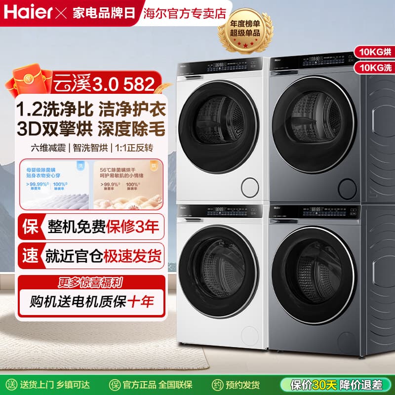 [Cloud Stream 3.0] Haier 582W wash and dry set essence washing machine with dual direct drive 3D heat pump dryer