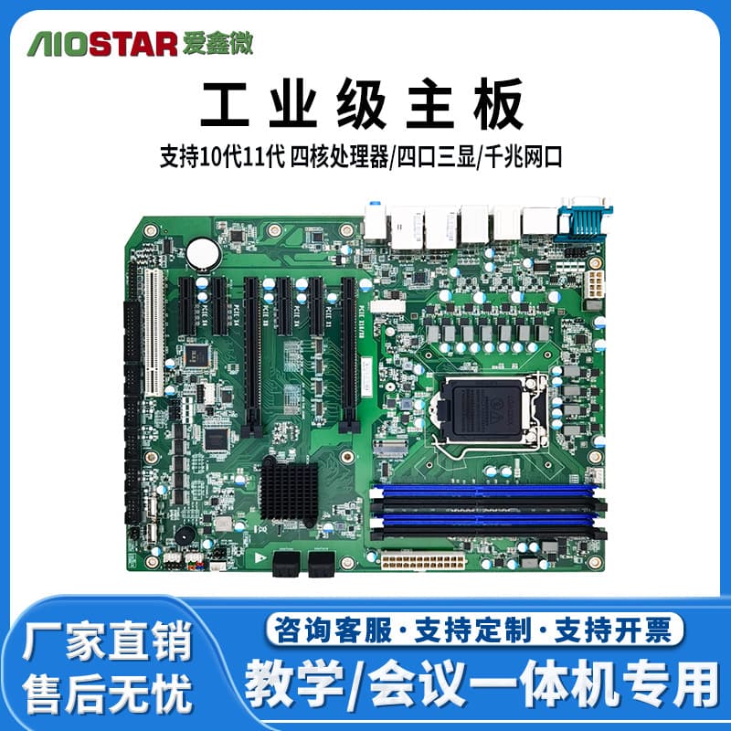 ATX Industrial-Grade Industrial Control Motherboard PCBA Desktop Computer Complete Unit Mainboard